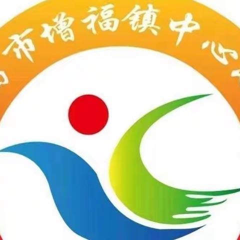 三课活动堂堂精彩，新老教师楚楚不凡 ——增福镇中心小学“三课”活动圆满结束