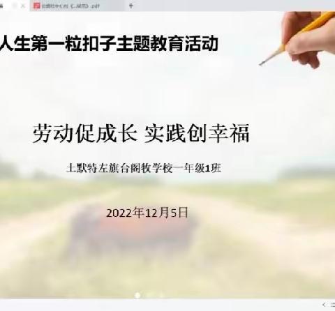劳动促成长  实践创幸福——台阁牧学校开展线上劳动创幸福主题教育实践活动