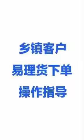 易理货操作