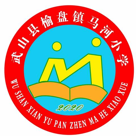 开学季，开学迹，开学记——榆盘镇马河小学开学工作纪实