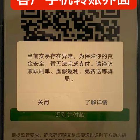 堵截电信诈骗 保护客户“钱袋子”