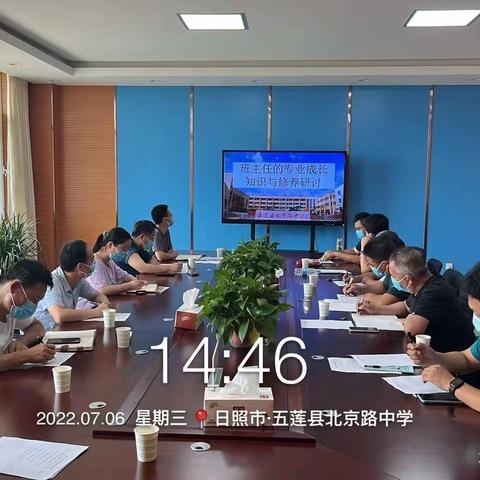 提升师德修养      加强育人能力—五莲县北京路中学2022暑期班主任培训7月6日至7月7日