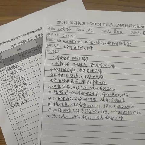 深耕“悦”读    扎实教研                      ——濮阳县第四初级中学小学部阅读主题教研活动