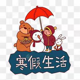 四年级二班语文寒假作业