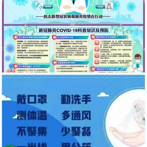 南孙小学疫情防控倡议书