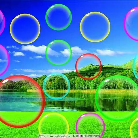 美丽的泡泡