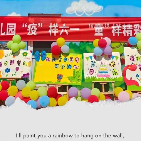 吴村幼儿园“疫”样六一 ❤️“童”样精彩运动&野餐派对