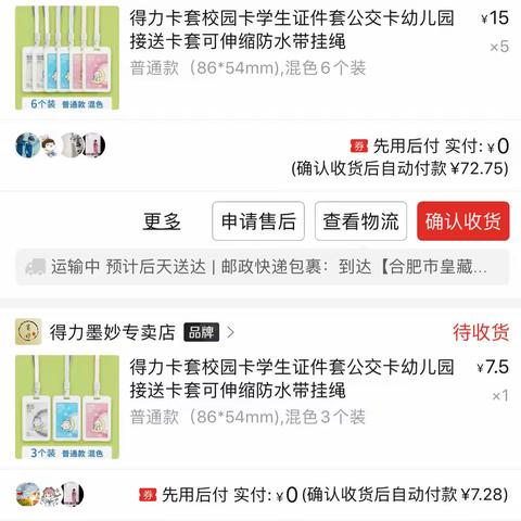 2022.9.1采购卡套、桌子