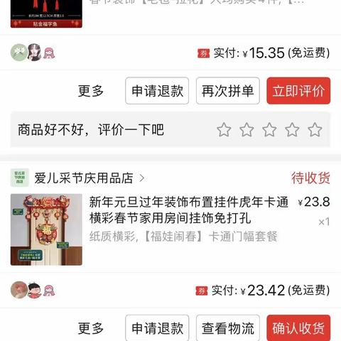 元旦快乐2021.12.16采买