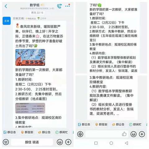 【改进作风，提升质效】乘风破浪 只为遇见更美的自己 -- 记2022年数学组第一次教研纪实