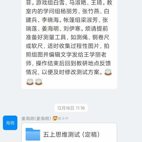 在趣味中挑战数学高峰，在生活中彰显非凡智慧---五年级数学组综合实践活动纪实