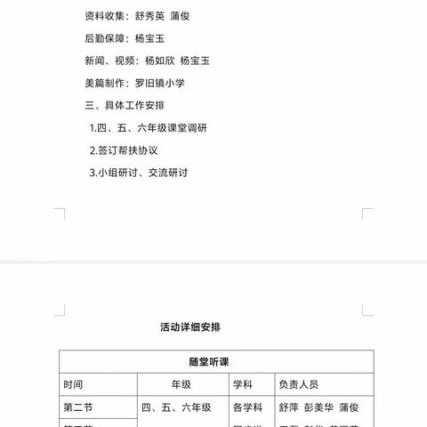 结对帮扶展新颜，携手共进谱新篇——芷江侗族自治县荷花池小学与罗旧镇小学结对帮扶签约仪式暨训前调研活动