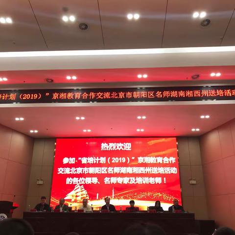 思研修，促成长——“省培计划（2019）”讲座篇1