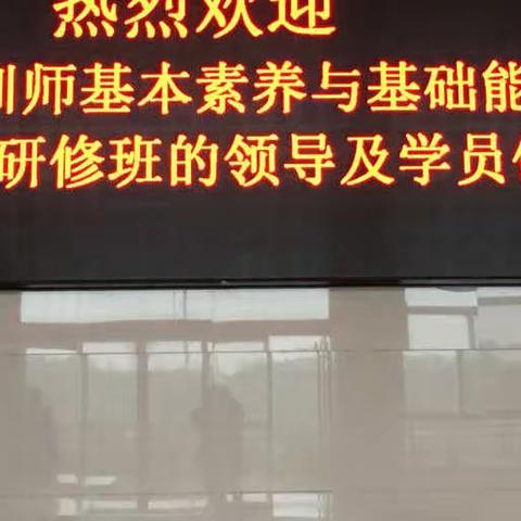 为梦想而来——湘西州培训师基本素养与基础能力提升专题研修