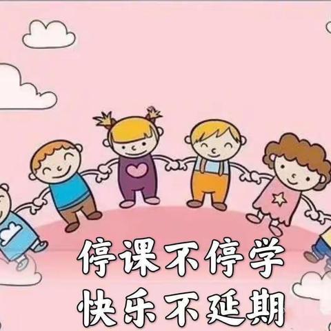 防御疫情，用爱陪伴—凯旋幼儿园“停课不停学，快乐不停歇”线上教学活动第     1⃣  期