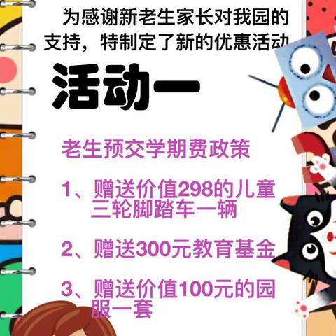 2019年金色阳光幼儿园“感恩有礼”学位预定活动优惠大派送啦