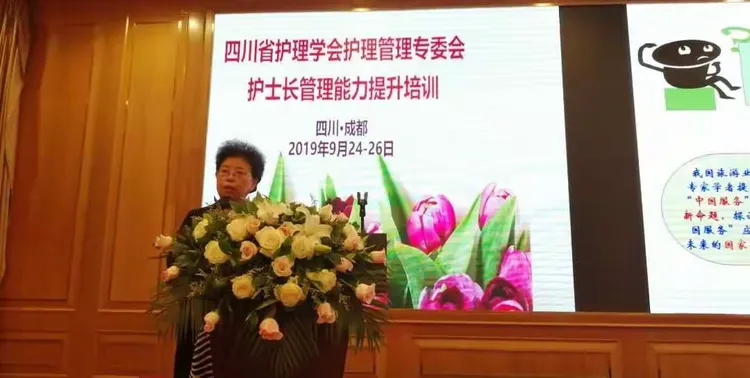 四川省护理学会护理管理专委会护士长管理能力提升培训会在蓉圆满落幕