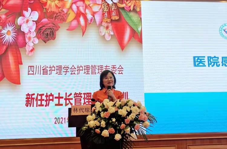 四川省护理学会护理管理专委会新任护士长管理能力培训班在蓉顺利举办