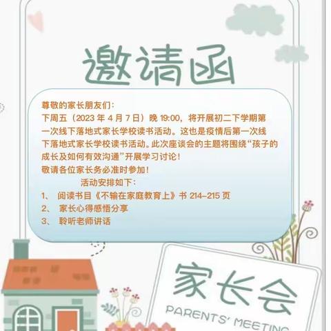 “孩子的成长及如何有效沟通”主题班会——外中八（3）班