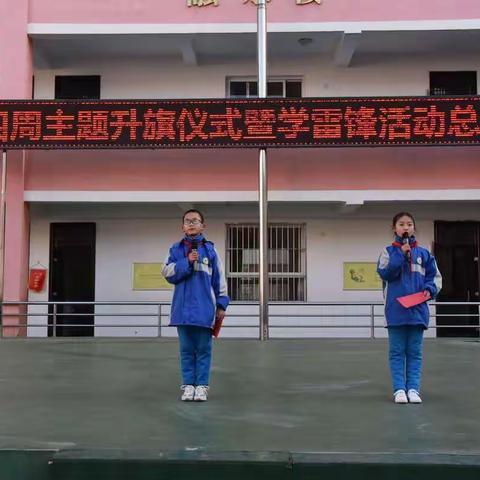 延安宜川红军小学举行第四周主题升旗仪式暨学雷锋活动总结表彰活动