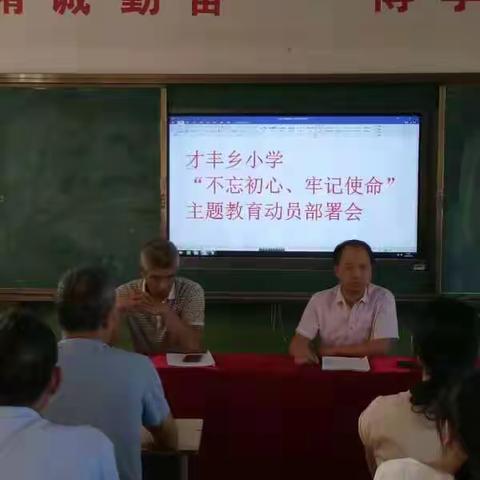 传承誓词精神，争做教师楷模——2019～2020年度才丰乡小学党建工作总结