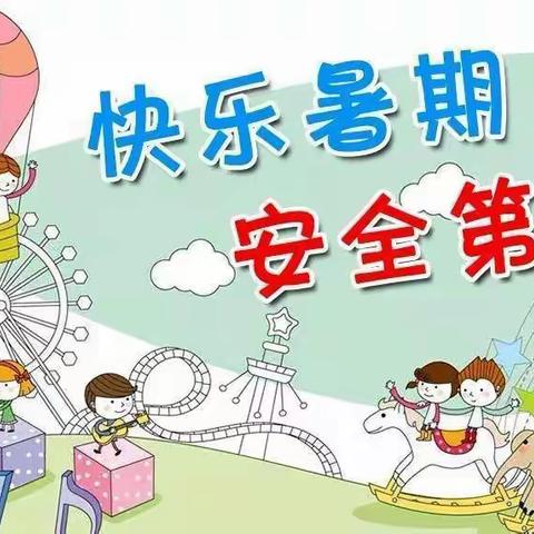 温馨家访暖人心   教师情系千万家——才丰乡小学（幼儿园）暑期“万师访万家”暨防溺水安全教育活动纪实