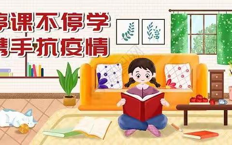 德惠市特殊教育学校2022年春线上教学实录