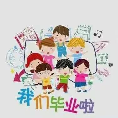 再见 我朝气蓬勃的少年---增星幼儿园大三班