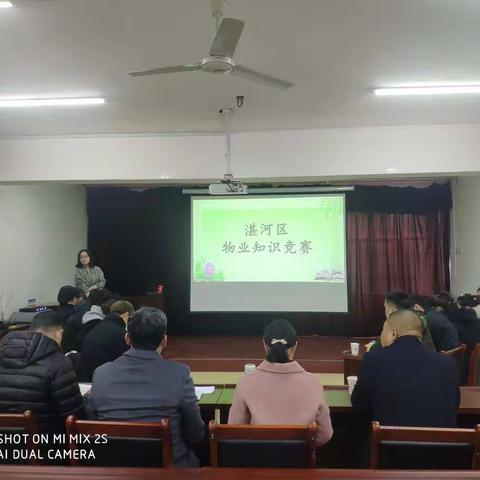 湛河区住建局积极组织物业知识竞赛活动，展现物业人风采。