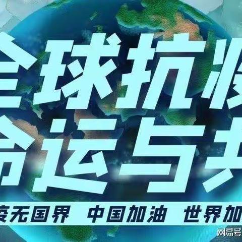 新华社区疫情排查－“疫情防控再次敲响警钟”