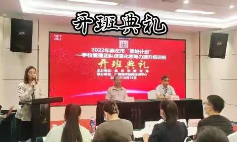 “与你相遇  共同成长”学校管理团队信息化领导力提升培训项目研修小结（10月15日）