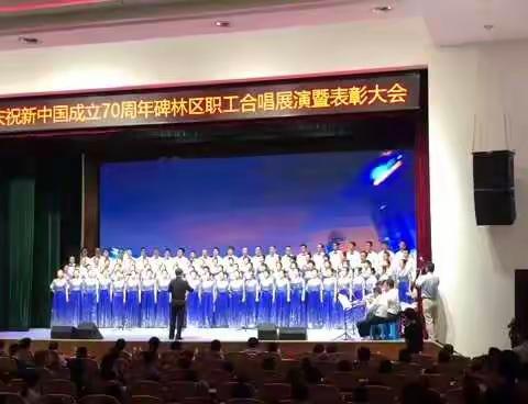 碑林区职工合唱展演庆祝新中国70华诞