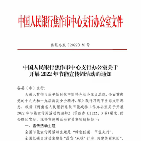 焦作市中心支行全面启动2022年节能宣传周系列 宣传活动