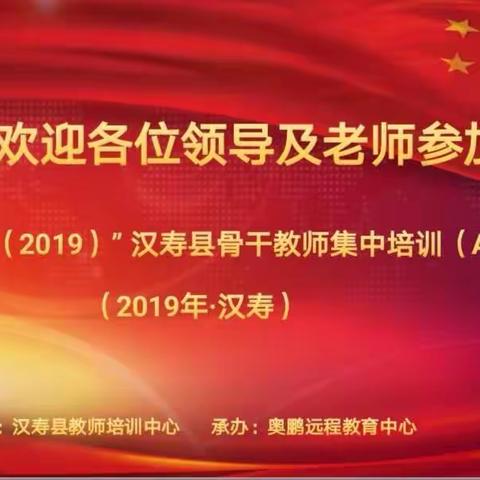 “国培计划”（2019）汉寿县骨干教师集中培训（A180）第三天研修简报