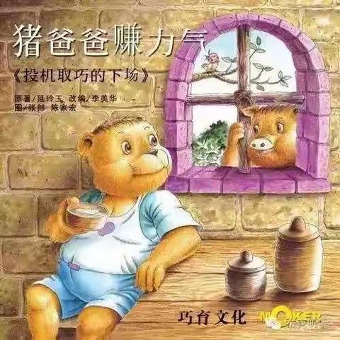 🌸中一班绘本阅读🌸每日一读(八)《猪爸爸赚力气》