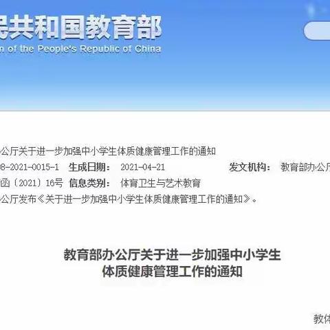 龙口镇中心学校五项管理之体质管理