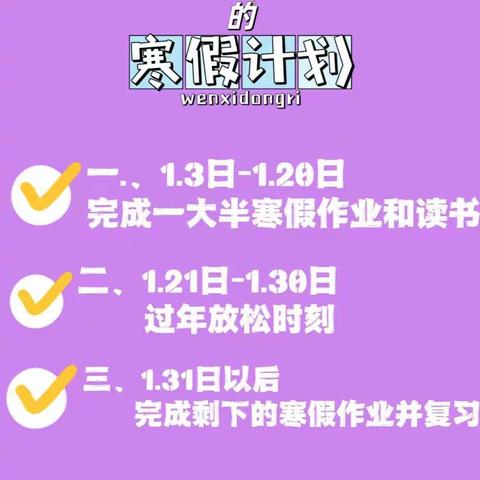 灵武五中八（8）班顾嘉阳“晒晒我的寒假生活”