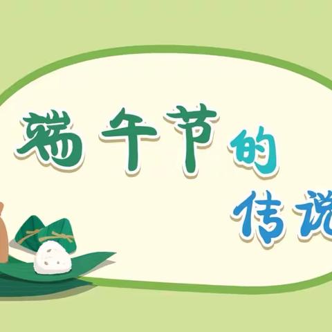 “粽”情端午，与“粽”不“童”
