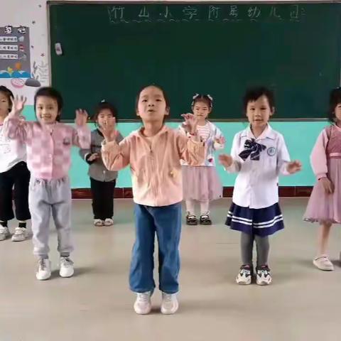 竹山小学附属幼儿园大一班音乐律动集