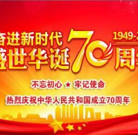 2019年蒙自文澜东方宝贝幼儿园“共建70周年，共祝70大庆”爱国教育教学活动