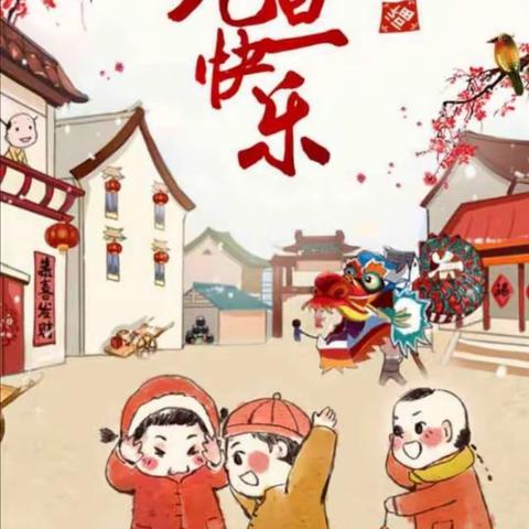 2022年东方宝贝幼儿园——喜迎新年庆元旦