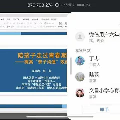 美丽的邂逅-----文昌小学青春期心理健康教育