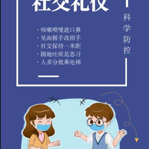 景东县民族小学2021年春季学期安全教育致家长、学生一封信