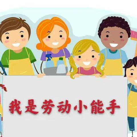 居家战疫情 劳动促成长 ——沟上小学线上劳动技能展示活动纪实