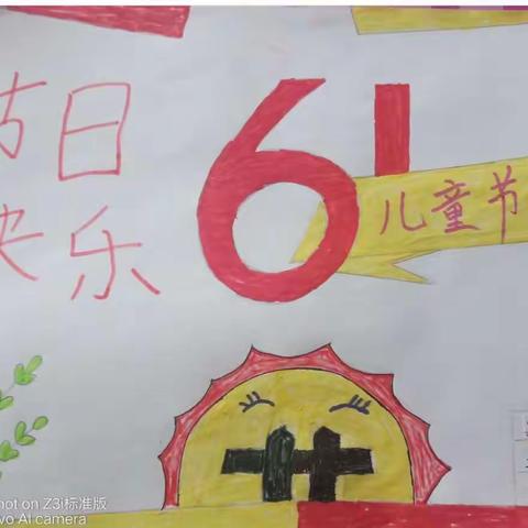 六一儿童节