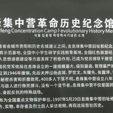 贵州息烽集中营