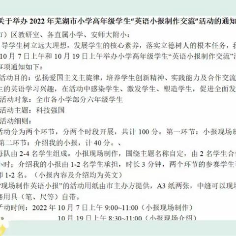 附小“英”才爱国志，共筑科技强国梦