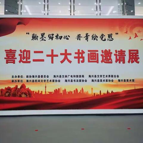 “翰墨写初心，丹青绘党恩” 喜庆二十大书画邀请展 线上展览（二）