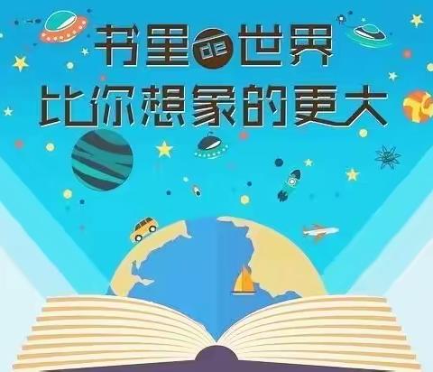 畅游书海，快乐阅读-覃塘街道中心小学一（2）班读书活动