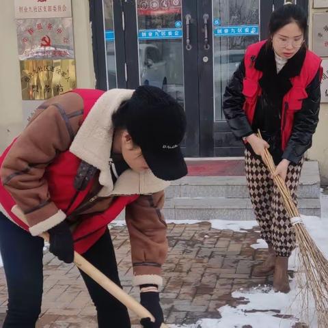 创业九社区精神文明实践站开展“闻雪而动-清雪”志愿服务活动